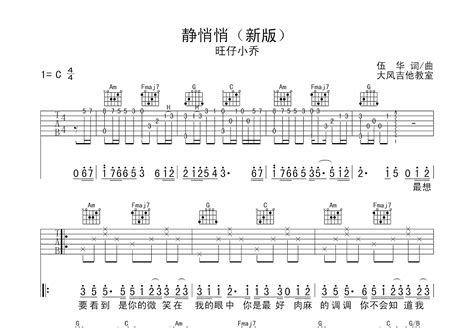 静悄悄吉他谱旺仔小乔c调弹唱77单曲版 吉他世界