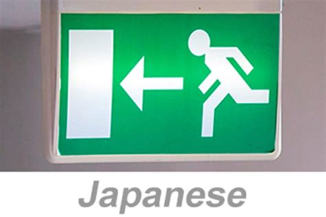 PureSafety On Demand Egress And Emergency Action Plans Japanese