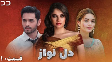 Dil Nawaz Episode Serial Doble Farsi