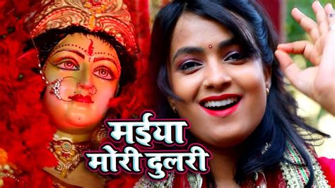 Mohini Pandey का सुपरहिट देवी गीत Maiya Mori Dulari Bhojpuri Devi