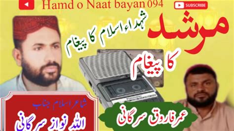 Allah Nawaz Sargani Sb Meri Baat Yad Rakhna Youtube