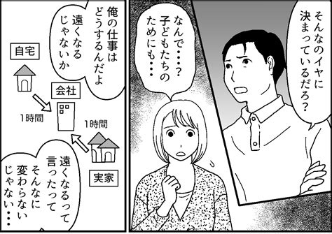 ＜相談ナシで同居！？＞「ムリ！」「他人と暮らすのはイヤ」考えもせず、つっぱねる夫【第4話まんが】 ママスタセレクト Part 4