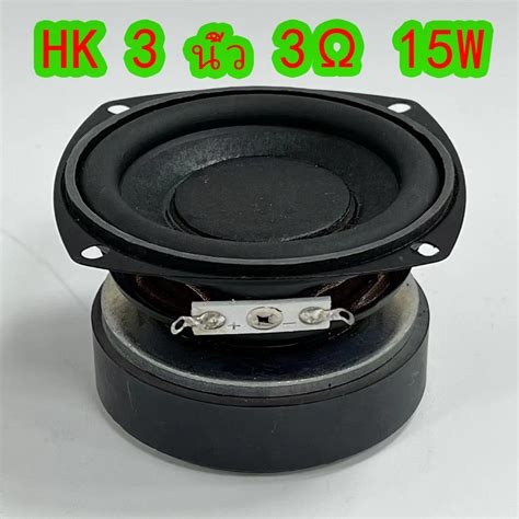 กลาง Hk 3 นิ้ว 3Ω 15w กลาง3นิ้ว ดอกเสียงกลาง3นิ้ว ลำโพงฟลูเรนจ์ 3นิ้ว ดอกลำโพง3นิ้ว ดอก3นิ้วเบส