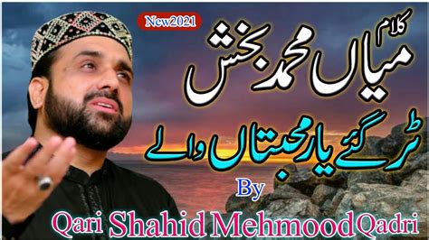 Tur Gaye Yaar Mohabbatan Wale Kalam Mian Muhammad Bakhsh Qari Shahid