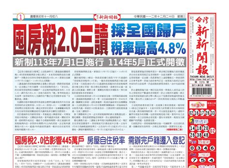 台灣新新聞報 12／20報紙 台新傳媒 台灣新新聞報