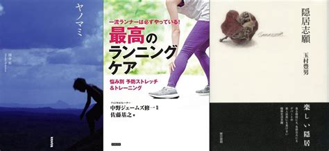 【kindle日替わりセール】本日は、国分拓著『ヤノマミ 』、佐藤基之著『一流ランナーは必ずやっている 最高のランニングケア 』など