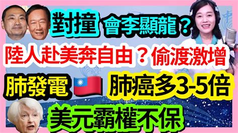 41823【張慶玲｜中廣10分鐘早報新聞 】台灣採購400枚陸基魚叉│陸人奔自由闖美激增│侯友宜赴星見李顯龍│土豆政治不正確│葉倫憂美元霸權不保│台灣肺腺癌國外3 5倍g7日本偷渡核汙