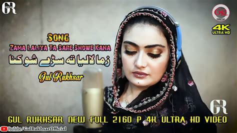 Zama Laliya Ta Sare Showe Kana I Gul Rukhsar Songs I Pashto Songs I