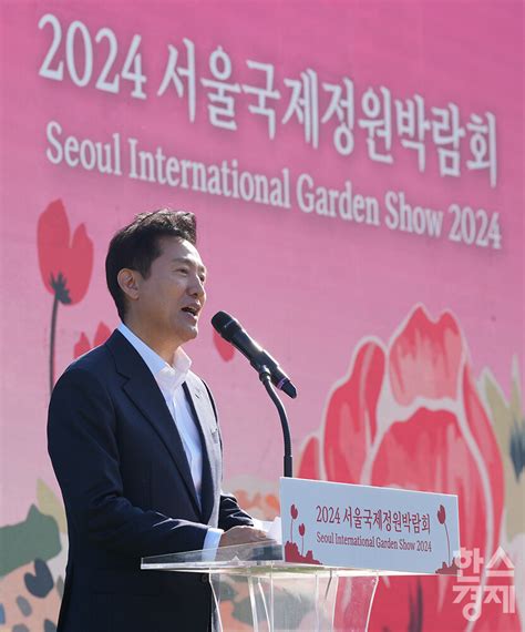 포토 2024 서울국제정원박람회 화려한 개막