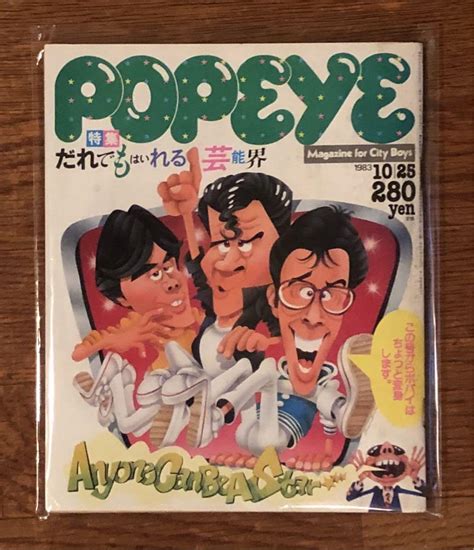 木滑良久 Popeye ポパイ 1983年10月25日号 片岡義男 メルカリ