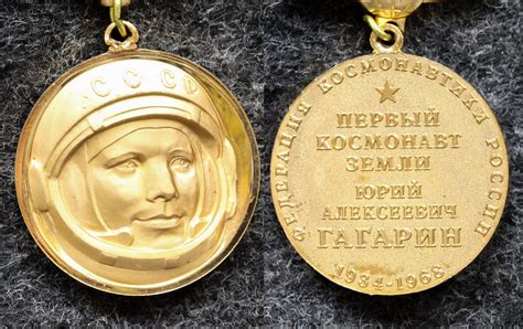 Медаль Первый космонавт Земли Ю А Гагарин - Значки и знаки