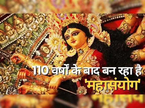 Chaitra Navratri 2023 After 110 Years Make Mahasanyog Maa Durga Blessed