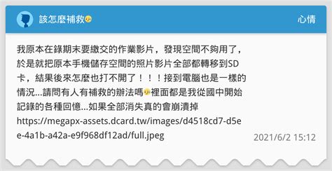 該怎麼補救😥 心情板 Dcard