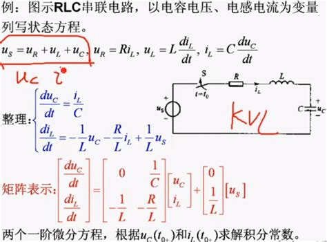 电路学习笔记42——状态方程 哔哩哔哩