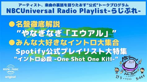 【nbcuniversal Radio Playlist らじぷれ 】9（official Youtube