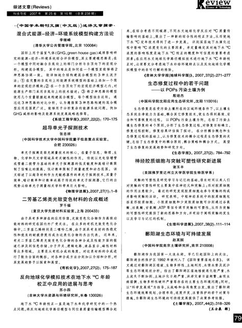 《中国学术期刊文摘 中文版 》述评文章摘录 Word文档在线阅读与下载 免费文档