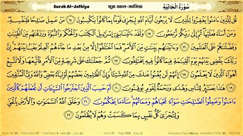 Surah 45 Surah Al Jathiya সর আল জসয় سورة الجاثية Recited By