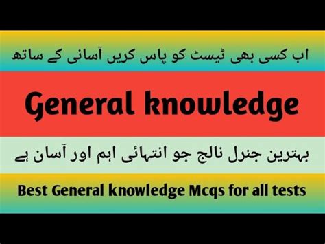 Most Important And Repeated General Knowledge Mcqs For Ppsc Fpsc