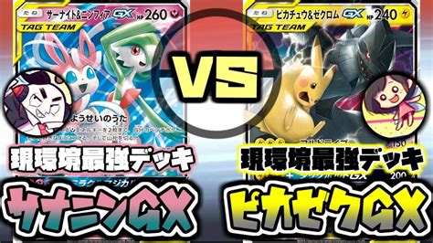 動画紹介 【ポケカ対戦】現環境最強デッキ決定戦【ポケモンカード】 ポケカ生活100 〜ポケモンカード攻略まとめ速報〜