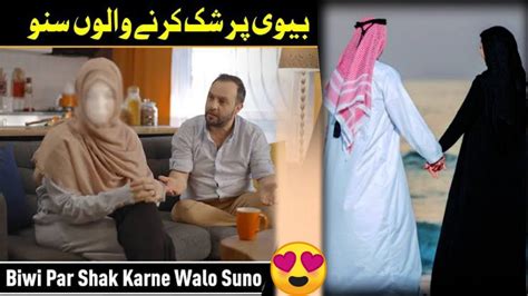 Biwi Par Shak Karne Walo Suno Qarishahbazofficial Youtube