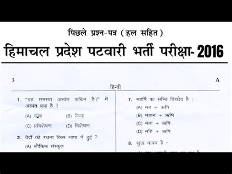 Hp Patwari Hindi Section Hp Patwari Previous Year Paper Top