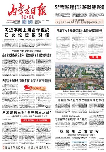 内蒙古日报数字报 习近平致电祝贺特本当选连任阿尔及利亚总统