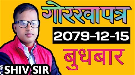 Gorkhapatra Wednesday 2079 12 15 Ii Current Affaair Ii Important