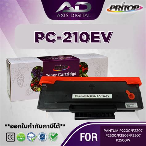 Axis Digital หมึกเลเซอร์โทนเนอร์ Pc 210ev ใช้กับเครื่องปริ้นเตอร์รุ่น Pantum P2200p2207p2500