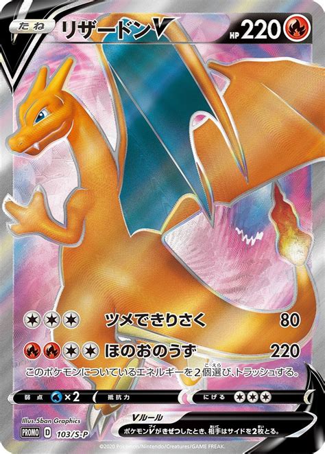 ポケモンカード リザードンv Sr Blogknakjp