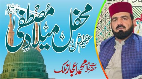 Mehfil E Milad E Mustafa S A W W Melad Mustafa Amad E Mustafa