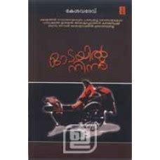 odayil ninnu  p kesavadev goodreads