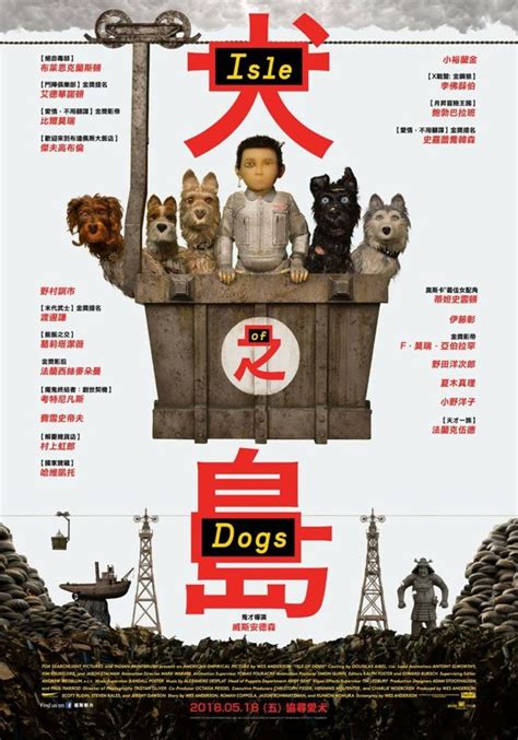 【心得】 影評 【犬之島】不只愛狗，更要愛護生命（有雷） 電影娛樂新視界 哈啦板 巴哈姆特