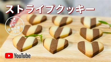 型抜きクッキーの作り方💝簡単お菓子作りレシピ｜おしゃれなストライプクッキー レシピ動画