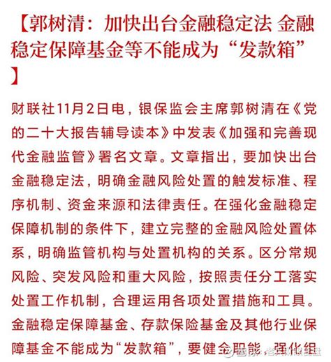 突然：加快出台《金融稳定法》！ 老兵听的出来！这是个大事啊！老兵先说结论：之前《草案》出来后，有过一篇建议文章，当时老兵就觉得很劲爆，如果按照这份建议的 雪球