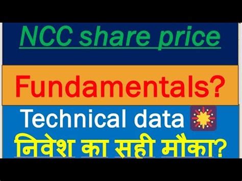 NCC LTD SHARE PRICE LATEST TRENDS FUNDAMENTALS TECHNICAL CHART