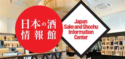 日本酒と繋がる 日本酒 日本酒造組合中央会 Jss