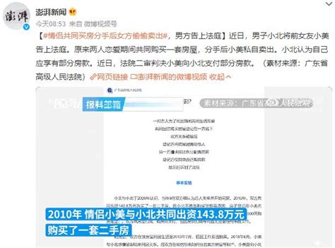 情侣共同买房分手后女方偷偷卖出 男方告上法庭 闽南网