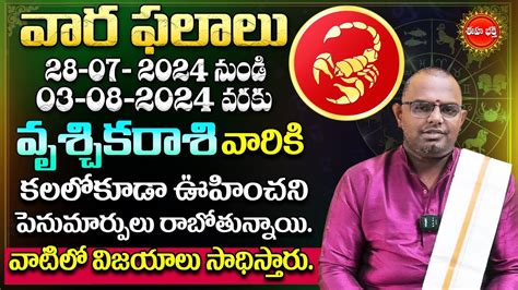 Vruschika Rasi Vara Phalalu Rasi Phalalu Weekly Horoscope July