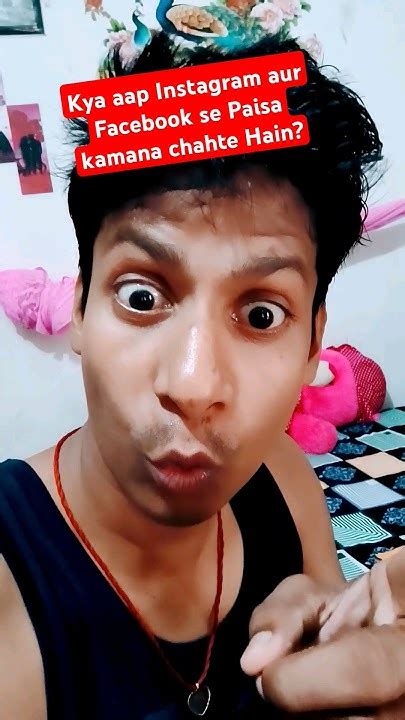 Kya Aap Instagram Aur Facebook Se Paisa Kamana Chahte Hain 😜😜 Shortsvideo Comedy Funny