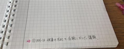 デキる人は知っている！正しい勉強ノートの作り方 コクヨ書き方の記事作成