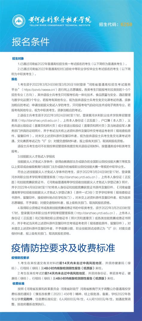 我校2022年单独考试招生简章 黄河水利职业技术学院招生信息网