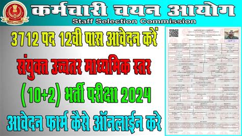 Ssc Chsl Online Form Kaise Bhare How To Fill Ssc Chsl Form