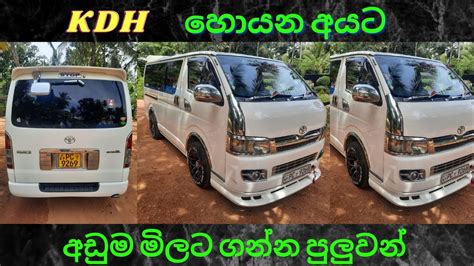 KDH For Sale Vehicle For Sale In Sri Lanka KDH Van For Sale In Sri