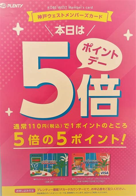 3月17日18日19日はウエストメンバーズカード5倍デーエキソアレ西神中央店ウオッチタウン