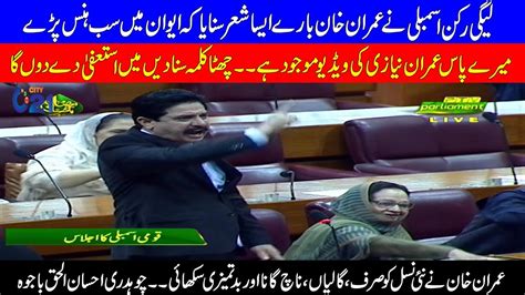 Pmln Leader Bashing Speech Against Imran Khan In National Assembly