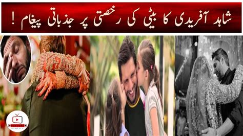 Shahid Khan Afridi Emotional Message On Daughter Wedding Shahid Khan