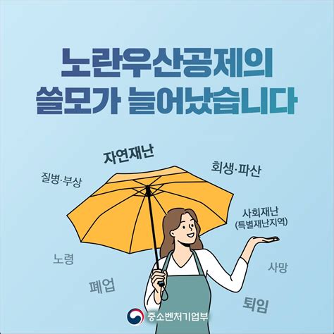 노란우산공제 질병 재난 때도 지급하고 중간정산 가능 공공투데이