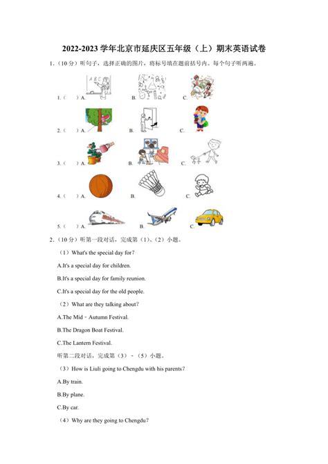 2022 2023学年北京市延庆区五年级（上）期末英语试卷（含答案，无听力原文及音频） 21世纪教育网