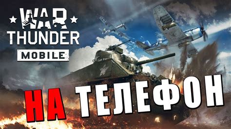 War Thunder Mobile Youtube