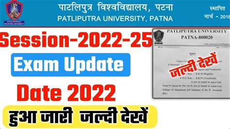 Patliputra University Part 1 Exam Date 2022 जर ppu ba part 1 exam